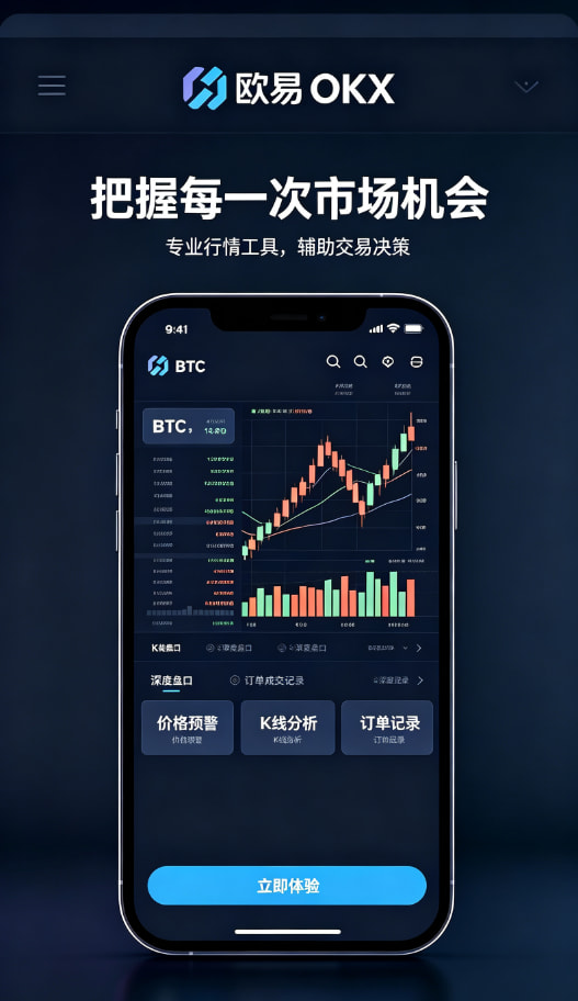 欧交易所app下载移动端行情监控